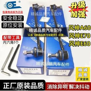 升级加强球头 E70前平衡杆球头小吊杆竖拉杆原装 东风风神A60 E60