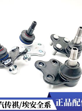 广汽新能源埃安S/Y埃安V下球头EA绎乐IA5前下摆臂球头前三角臂