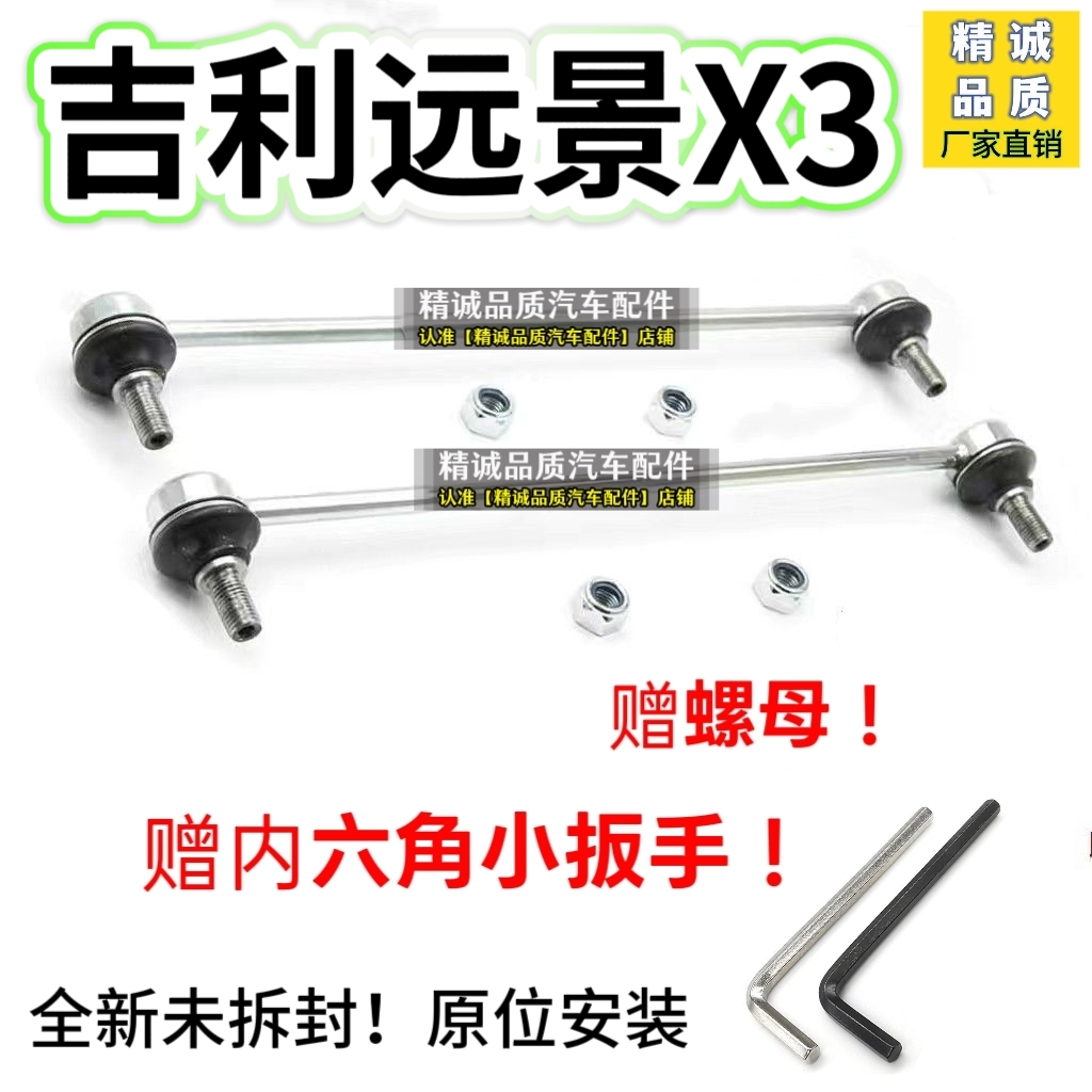 吉利远景X3前轮平衡杆 远景X3小吊杆稳定杆拉杆球头止推杆竖拉杆