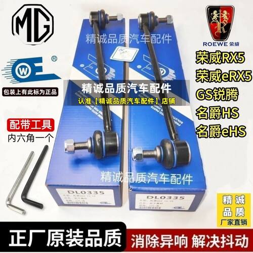 荣威RX5/eRX5名爵GS锐腾HS/eHS前平衡杆球头稳定杆竖拉杆小吊杆