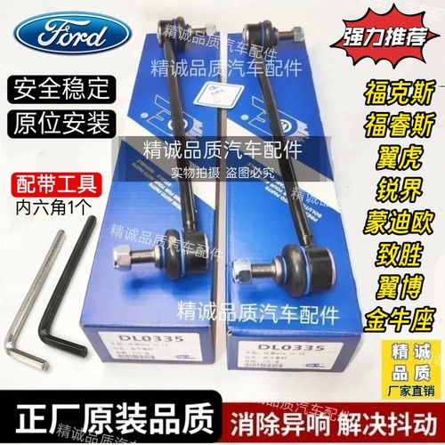 福特福睿斯翼虎锐界翼博麦柯斯蒙迪欧前平衡杆球头稳定杆竖拉吊杆