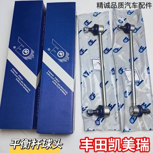 适配凯美瑞前平衡杆球头 凯美瑞后平衡杆 稳定杆 竖拉杆吊杆原装