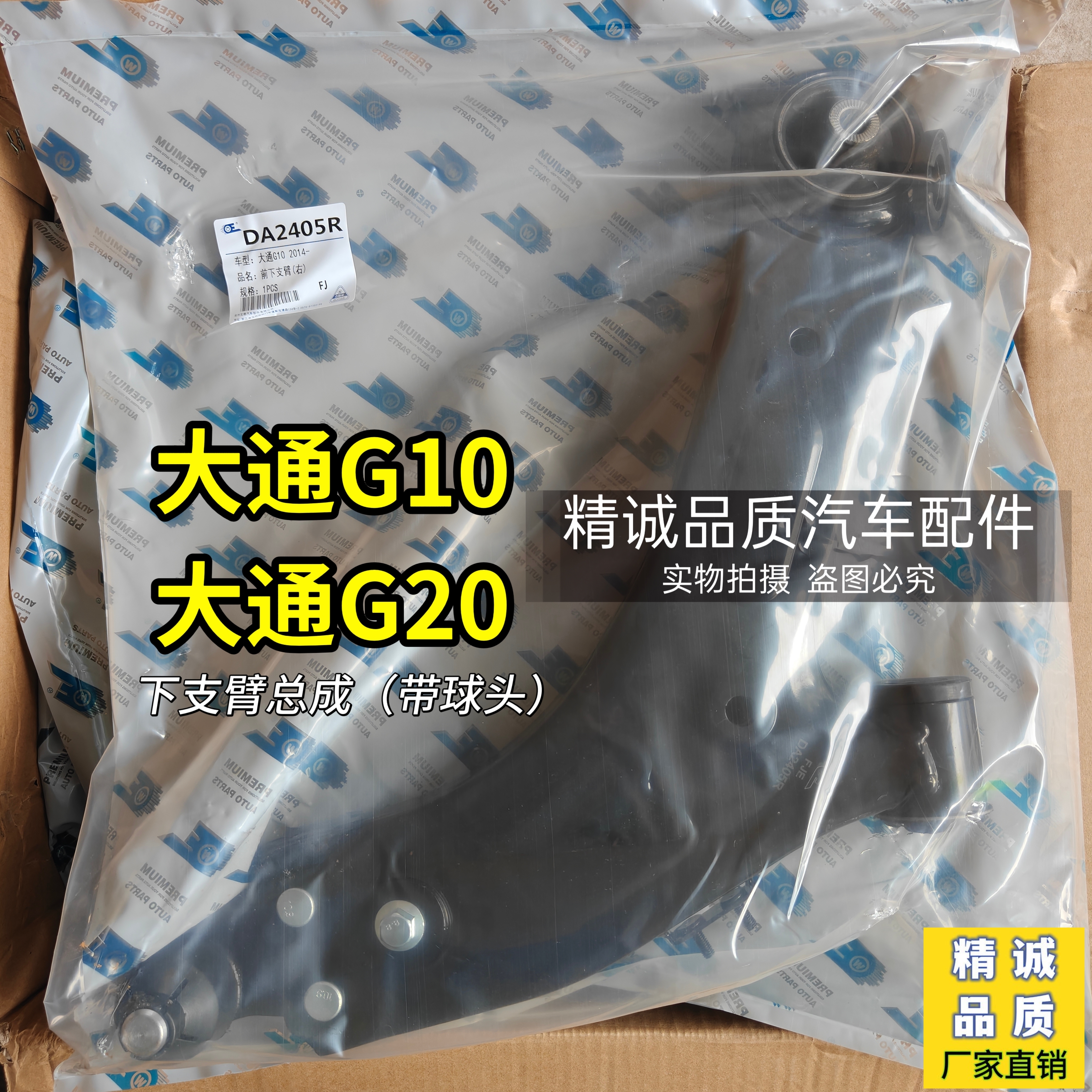 上汽大通G10/G20下支臂/G10下摆臂前轮悬挂托架三角臂总成下支臂