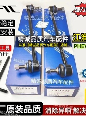 江淮QX前平衡杆球头 江淮QX平行衡杆球头竖拉杆小吊杆新能源