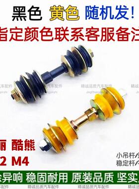 适配长城炫丽哈弗M4M2酷熊平衡杆稳定杆球头下支臂吊杆总成