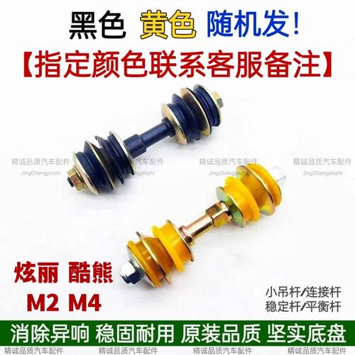 适配长城炫丽哈弗M4M2酷熊平衡杆稳定杆球头下支臂吊杆总成
