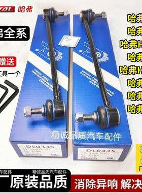 长城哈弗H1 H2 H4 H6 M6 H7F7前平衡杆球头小吊杆竖拉杆立杆球头