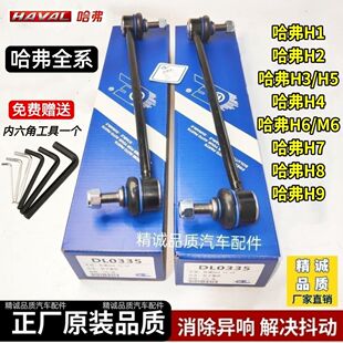 长城哈弗H1 H7F7前平衡杆球头小吊杆竖拉杆立杆球头