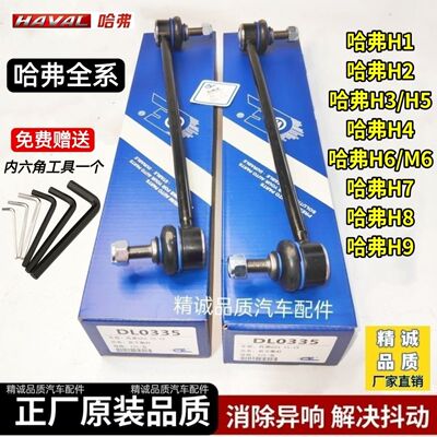 长城哈弗H1 H2 H4 H6 M6 H7F7前平衡杆球头小吊杆竖拉杆立杆球头