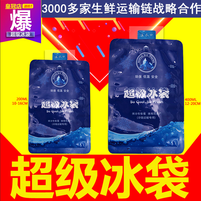 עˮ±ù´ü200ml400ml³¬¼¶±ù´ü Ë®²úʳƷº£Ïʱ£ÏÊÀ䲨Àä·ó±ù°ü °üÓÊ