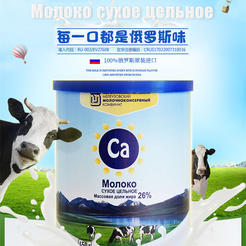 原装进口俄罗斯 罗斯祖母全脂/脱脂高钙奶粉牛奶粉营养学生中老年