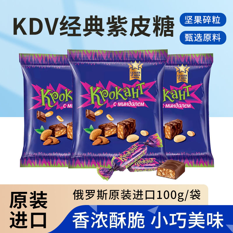 俄罗斯原装进口KDV牌紫皮糖100g/袋经典坚果巧克力味夹心糖喜糖