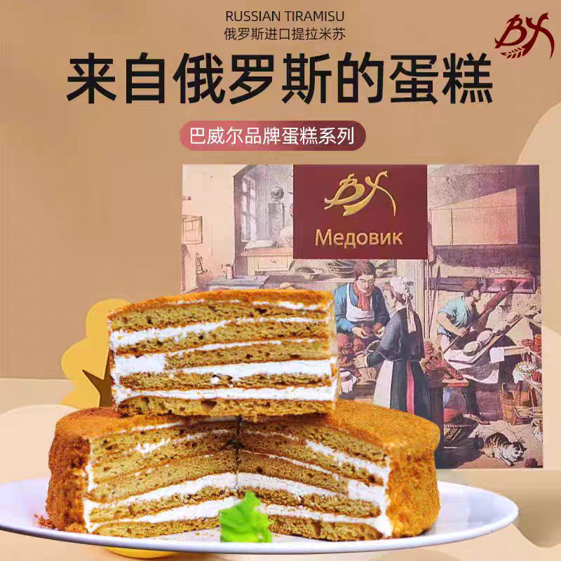 俄罗斯原装进口巴威尔提拉米苏蛋千层/慕斯蛋糕