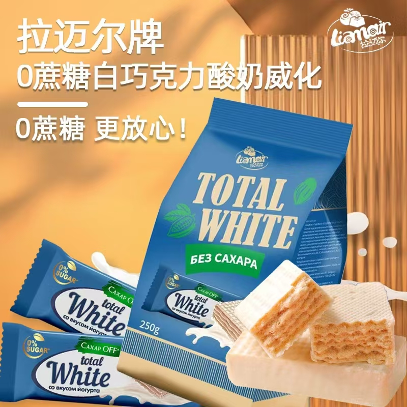 拉迈尔0蔗糖黑巧克力威化/白巧克力酸奶威化250克 0蔗糖休闲威化