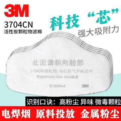 正品3M3704CN活性炭过滤棉配3200