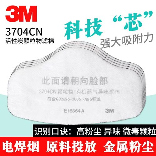 正品3M3704CN活性炭过滤棉配3200