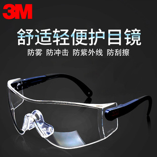 3M10196防雾护目镜骑行实验室防飞溅冲击防风沙防尘防刮防护眼镜