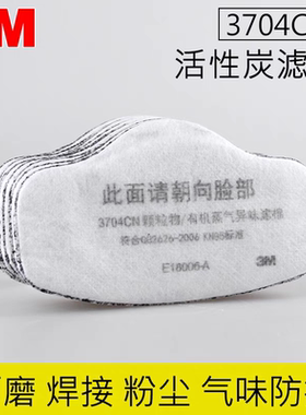 3M3744K升级版3704CN活性炭过滤棉防尘异味电焊烟尘3200面具滤芯