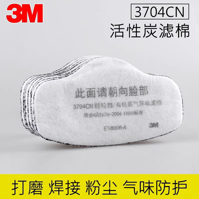 3M3744K升级版3704CN活性炭过滤棉防尘异味电焊烟尘3200面具滤芯