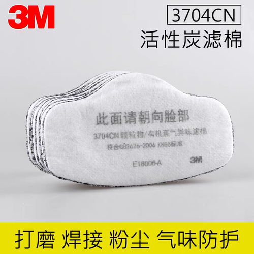 3M3744K升级版3704CN活性炭过滤棉防尘异味电焊烟尘3200面具滤芯
