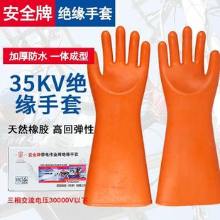 双安科技安全牌35kv绝缘手套带电作业用防触电橡胶高压绝缘手套