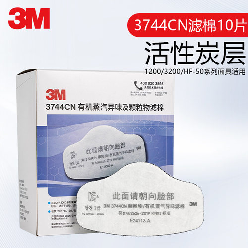 3M 3704CN/3744防尘滤棉配3200防尘面具焊接粉尘过滤有机蒸汽