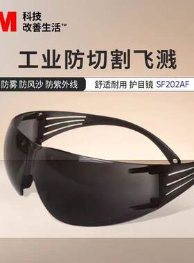 3MSF202AF灰色防雾防护眼镜