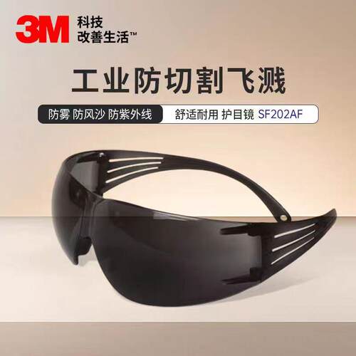 3MSF202AF灰色防雾防护眼镜