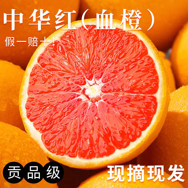 正宗重庆奉节特产【中华红（血橙）】新鲜应季水果现摘果园直发