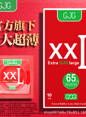 65mm大号避孕套男士专用超薄特大号安全套官方正品计生用品超大号