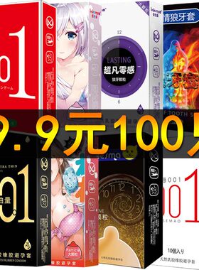 100只避孕套19.9元超薄大油量男用安全套情趣正品套子带刺狼牙套