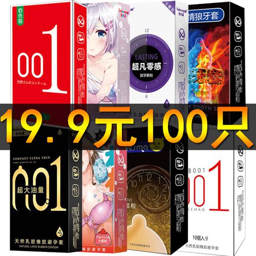 100只避孕套19.9元超薄大油量男用安全套情趣正品套子带刺狼牙套