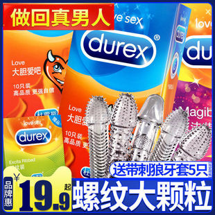 杜蕾斯避孕套超薄带刺狼牙套男女用安全套计生用品官方正品避育套