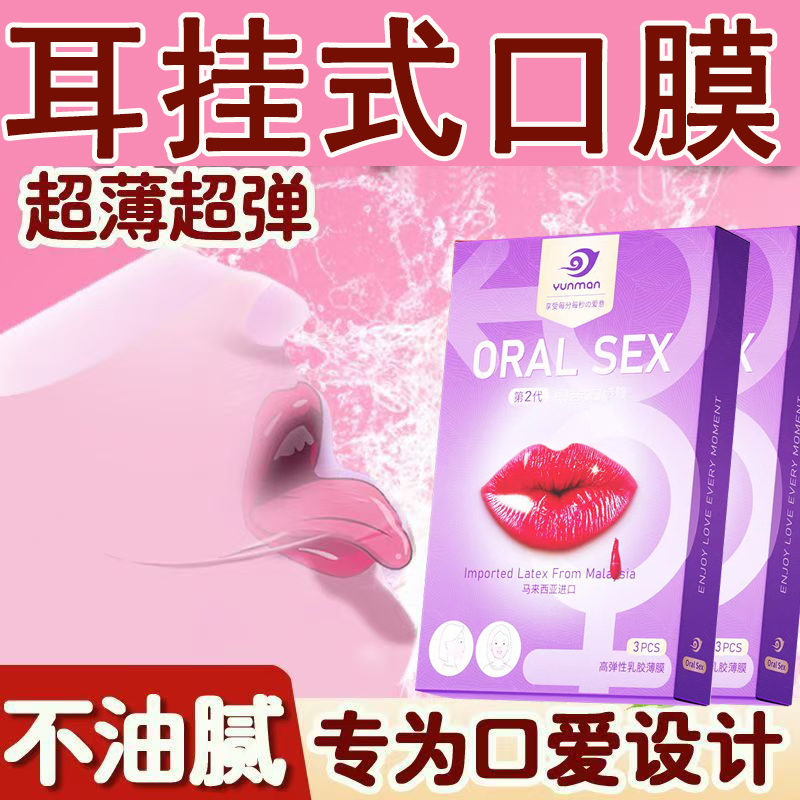女用口胶杜蕾斯超薄避孕套膜女士口用安全套男用口胶娇套