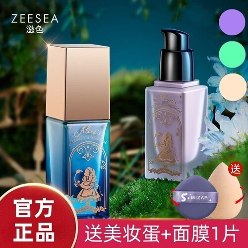 买1送2礼品滋色隔离霜多款可选