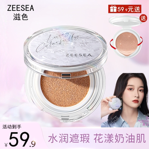 ZEESEA滋色花漾果冻气垫BB霜保湿遮瑕持久不易脱妆粉底液贝壳气垫