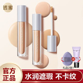 透蜜遮瑕液遮盖痘痘印黑眼圈雀斑黑遮暇笔疤遮痣纹身学生女化妆品