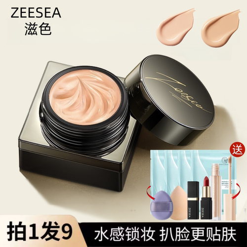 买1发9滋色粉底霜持久遮瑕