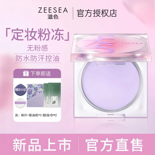 正品滋色定妆膏无粉感沈梦辰款