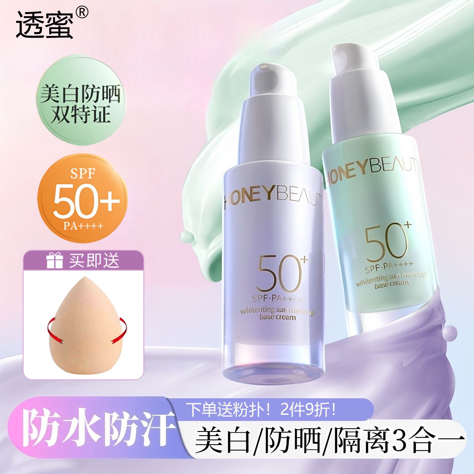 防晒美白隔离霜妆前乳打底遮瑕图片