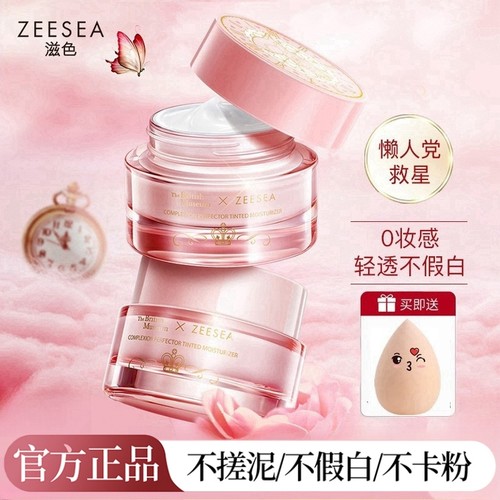 买1送1美妆蛋滋色爱丽丝素颜霜