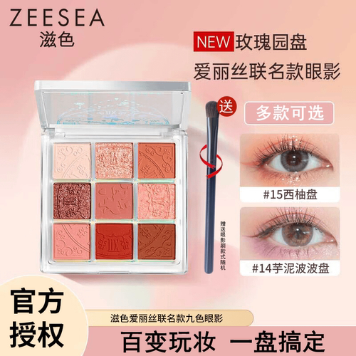 买1送1眼影刷滋色九宫格眼影盘