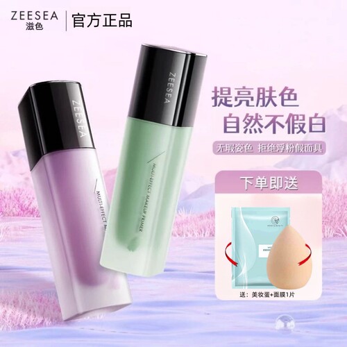 买1送2礼品滋色隔离霜妆前乳