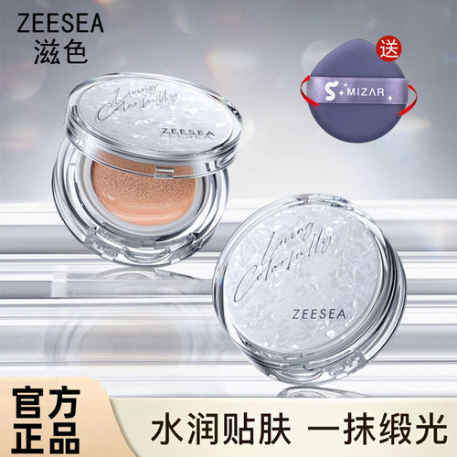 买1送1气垫粉扑滋色沁润气垫