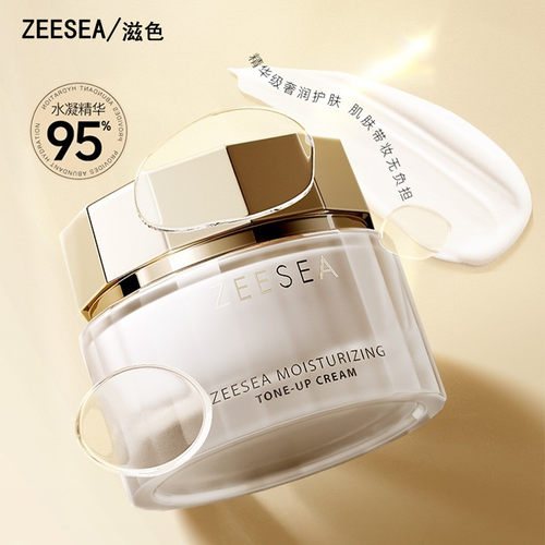 正品滋色玻色因素颜懒人面霜裸妆