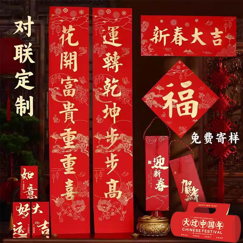 2025蛇年对联定制烫金植绒大礼包企业专版保险广告春联定做印logo
