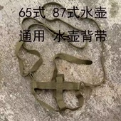 水壶套背带军绿色帆布水壶绳保护棉套 1升 保真老库存87式 65式