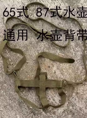 全棉制老货水壶套背带
