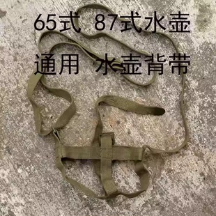 保真老库存87式65式（1升）水壶套背带军绿色帆布水壶绳保护棉套