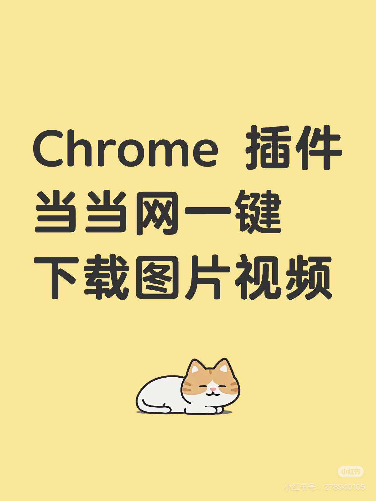 【插件】当当网一键下载图片视频设计素材/源文件